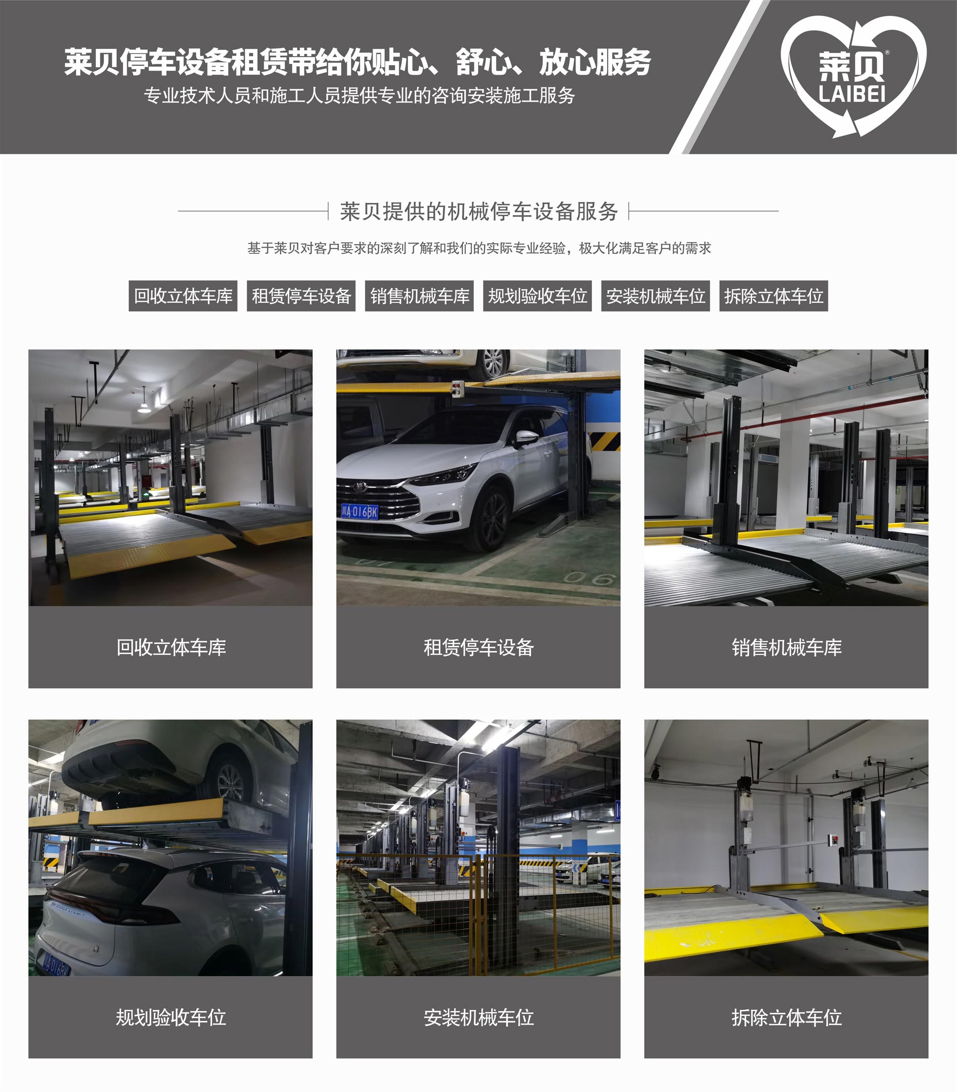 兩柱停車(chē)立體車(chē)庫(kù)出租萊貝提供服務(wù)