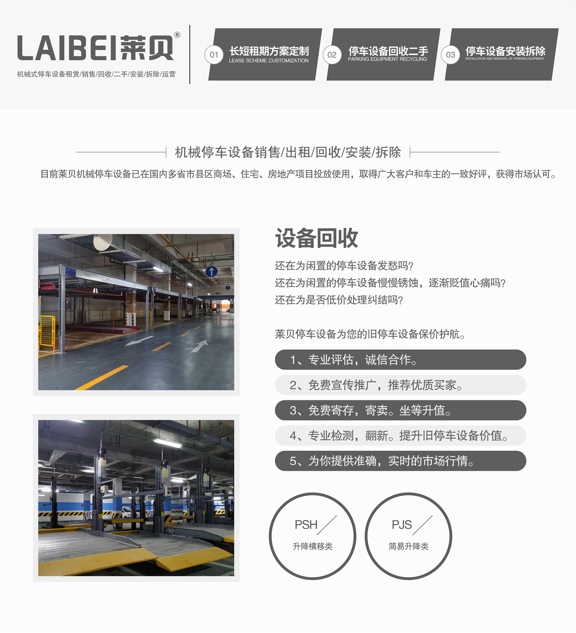 兩柱停車(chē)立體車(chē)庫(kù)出租立體車(chē)庫(kù)回收